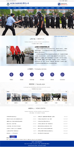 山東國(guó)大安保服務(wù)有限公司 山東國(guó)大安保服務(wù)有限公司