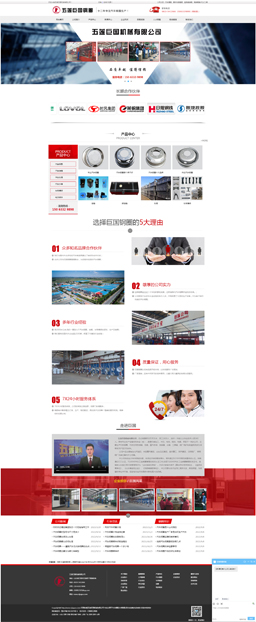 五蓮巨國(guó)機(jī)械有限公司 五蓮巨國(guó)機(jī)械有限公司