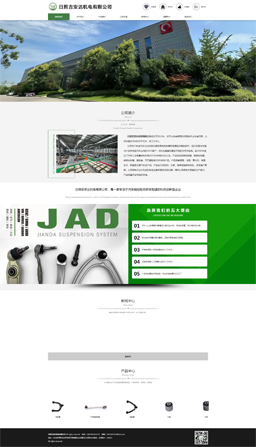 日照吉安達(dá)機(jī)電有限公司 日照吉安達(dá)機(jī)電有限公司