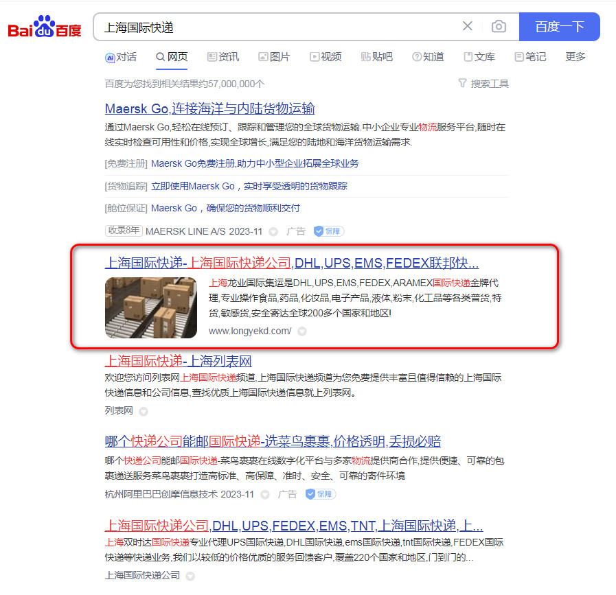 上海國際快遞-百度推廣-上海龍業(yè)國際快遞有限公司 上海國際快遞-百度推廣-上海龍業(yè)國際快遞有限公司