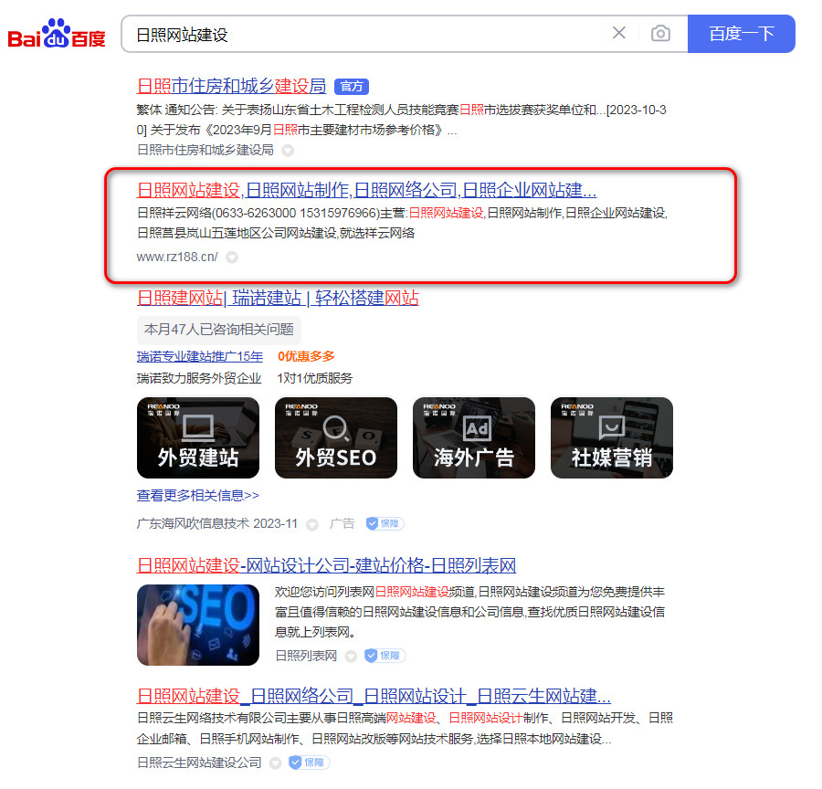日照網(wǎng)站建設(shè)-百度推廣-日照祥云網(wǎng)絡(luò)科技 日照網(wǎng)站建設(shè)-百度推廣-日照祥云網(wǎng)絡(luò)科技