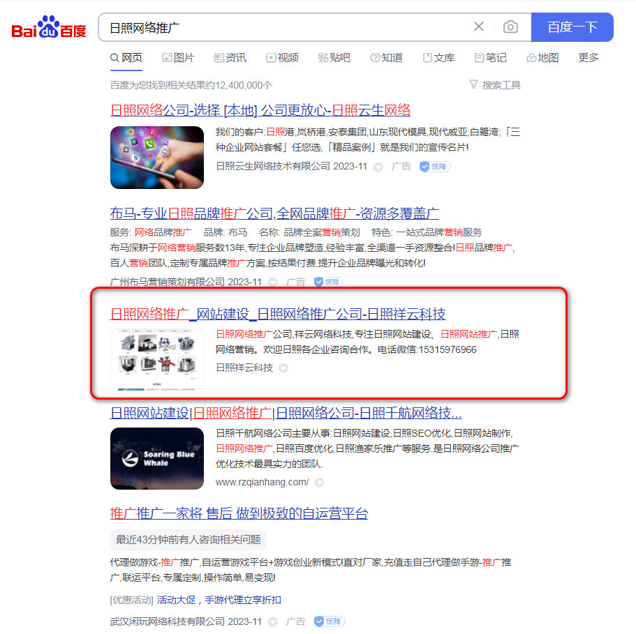 日照網(wǎng)絡(luò)推廣-百度推廣-日照祥云科技 日照網(wǎng)絡(luò)推廣-百度推廣-日照祥云科技