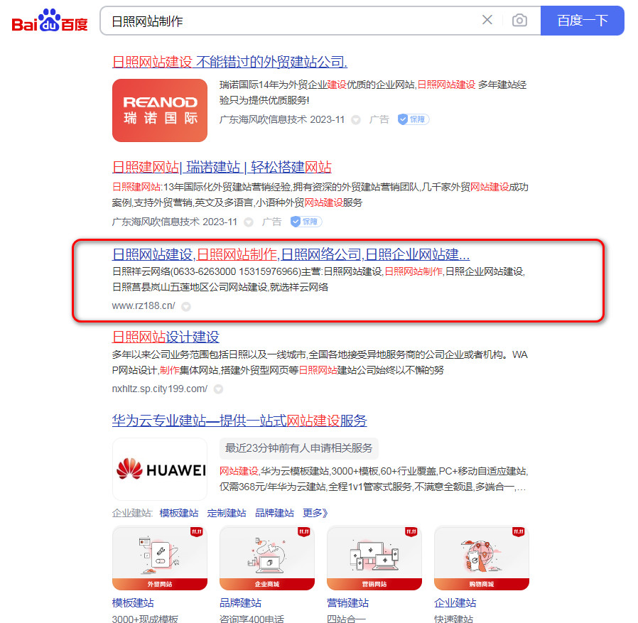 日照網(wǎng)站制作-百度推廣-日照祥云網(wǎng)絡(luò)科技 日照網(wǎng)站制作-百度推廣-日照祥云網(wǎng)絡(luò)科技